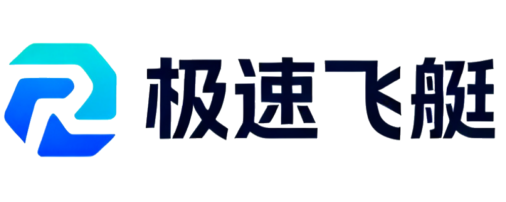 极速飞艇
